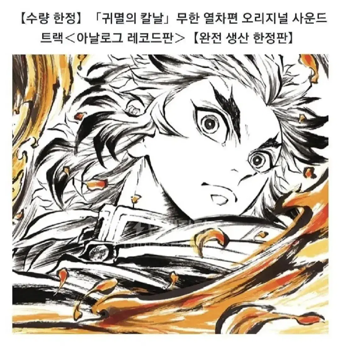 귀멸의 칼날 무한열차 LP